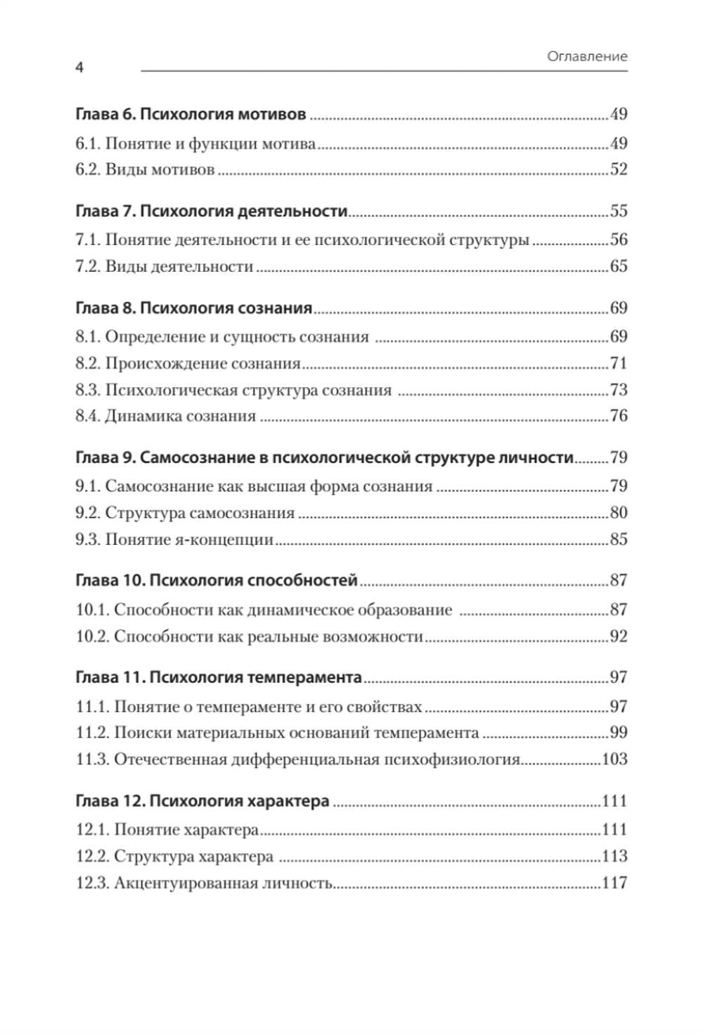 Психология. Учебник для вузов
