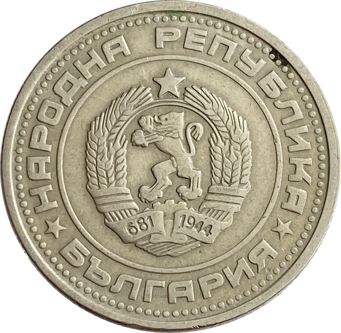 50 стотинок 1974 Болгария