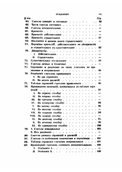 Русская грамматика | А.Х. Востоков