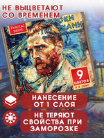 Набор красок по ткани «Ван Гог 5»