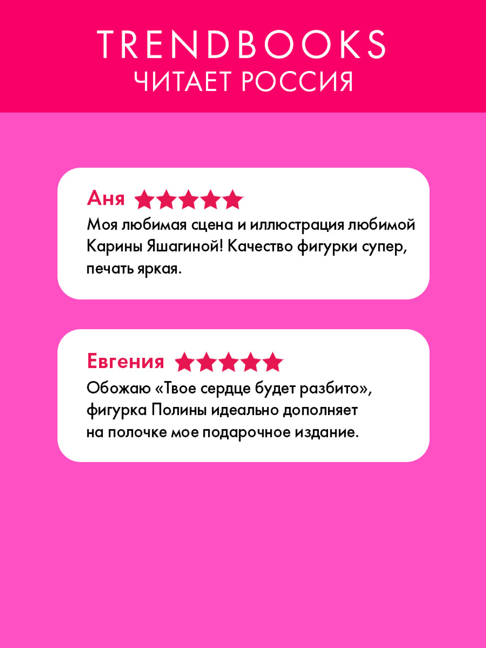 Фигурка акриловая "Полина" по роману "ТСБР"