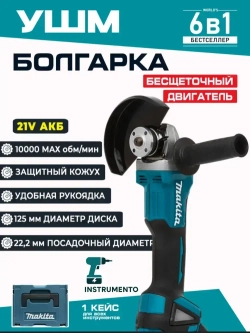 Набор аккумуляторных инструментов 6в1 Makita