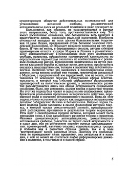 От абсолюта свободы к романтике равенства. из истории политической философии | Нет автора