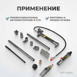 OPT-830210 Набор гидравлический с усилием 10 т, пластиковый кейс