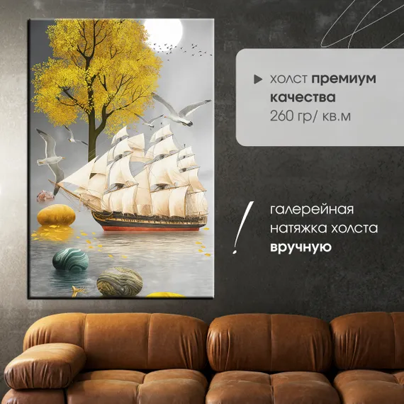 Постер "Абстрактный корабль"