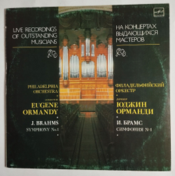 Винтажная виниловая пластинка LP И. Брамс, Симфония № 1, Дирижер Юджин Орманди (СССР 1986)