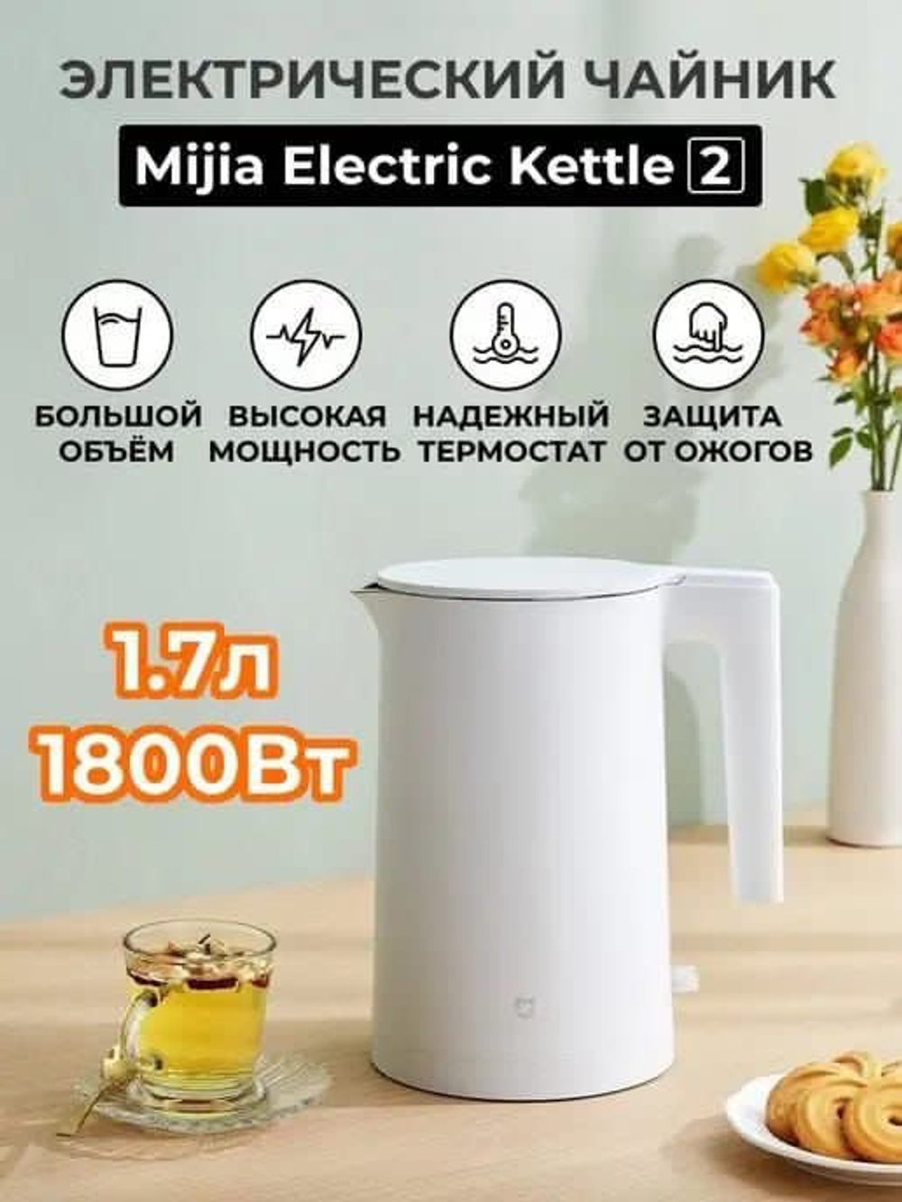 Электрический чайник