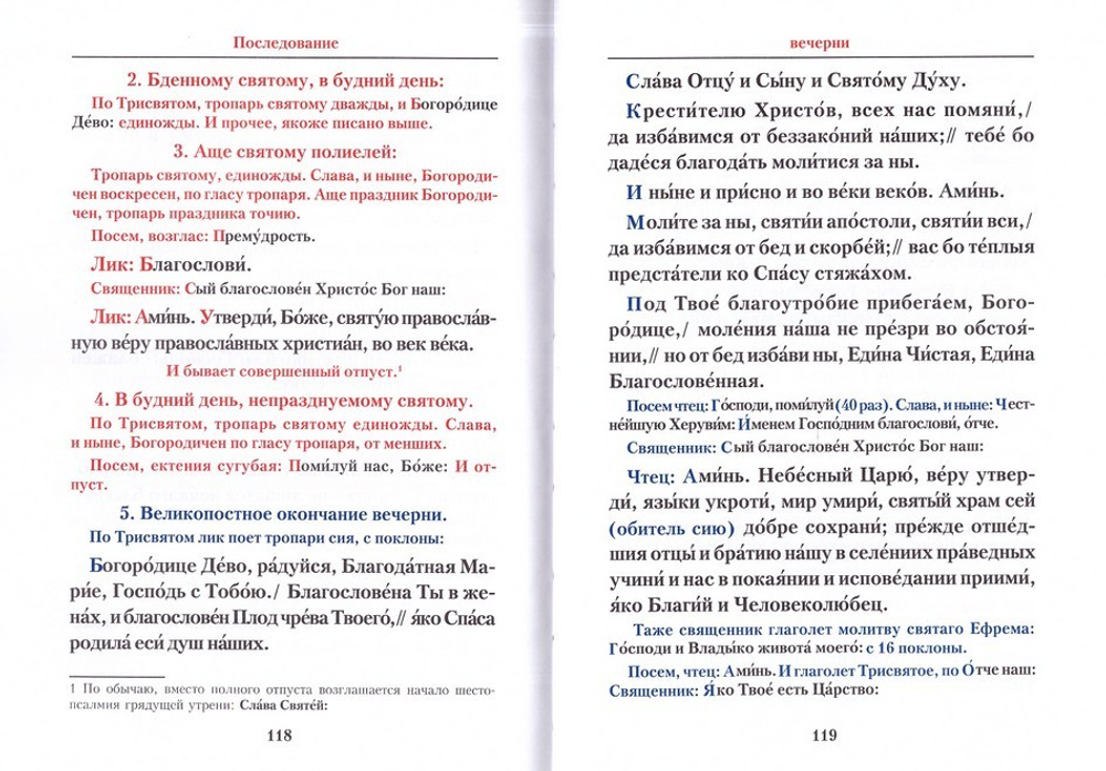 Подробный часослов