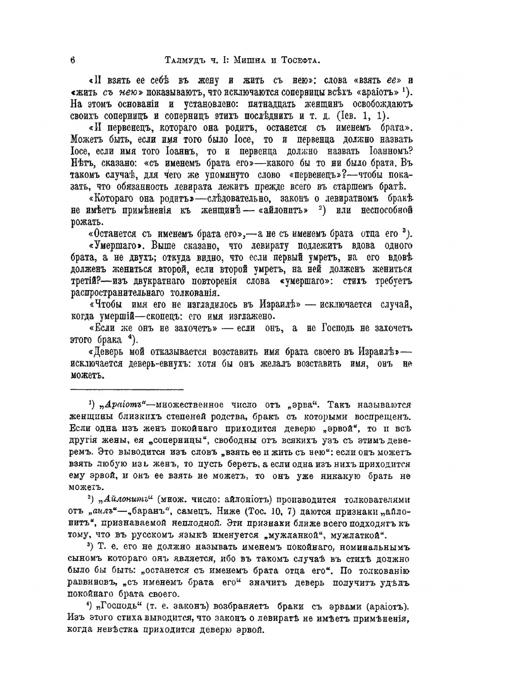 Талмуд Мишна и Тосефта. Том 3 Книга 5 и 6 | Л. Таллоци