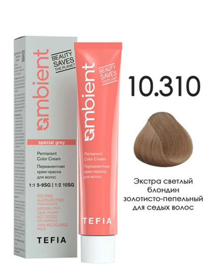 Tefia Ambient Перманентная крем-краска для волос, цвет 10.310 Экстра светлый блондин золотисто-пепельный для седых волос, 60 мл