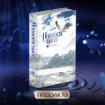 Поднося вино. Том 2. ПРЕДЗАКАЗ