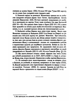Священная летопись. Том 3. Четвертая и пятая книги Моисеевы. Числа и Второзаконие | Г. Властов
