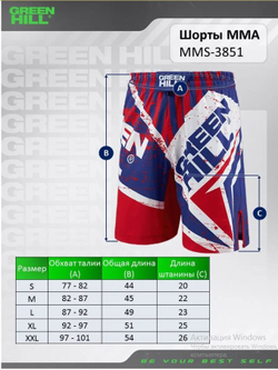 MMS-3851 Шорты для MMA красно-синие