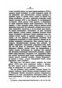 Сведения о купеческом роде Вишняковых. 1636-1762 гг. | Н. Вишняков