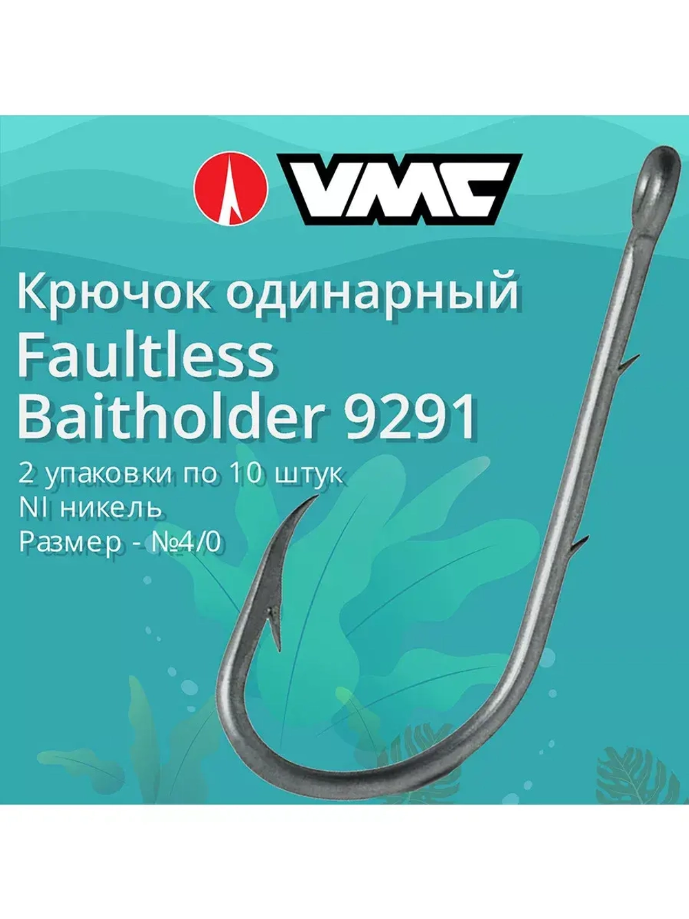 Крючки рыболовные (одинарный) 9291 NI №14, 2 упак по 10 шт