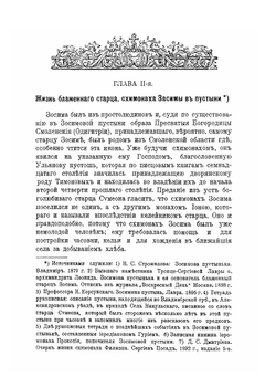 Зосимова пустынь в честь Смоленской ее иконы божией матери. Александровского уезда Владимирской губернии | Коллектив авторов
