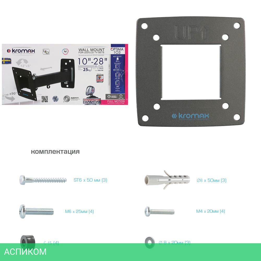 Кронштейн Kromax Optima-103 черный (28003)