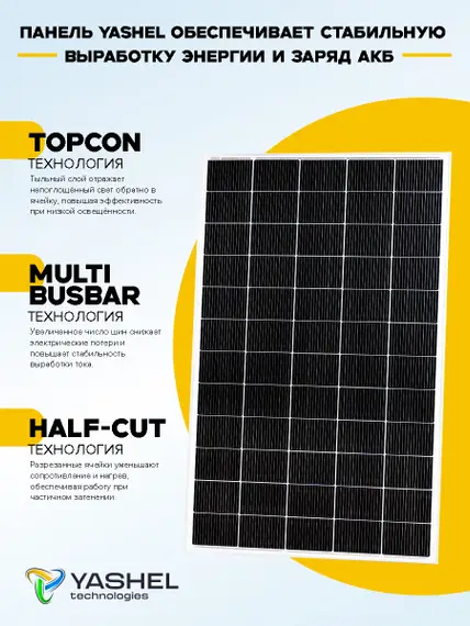 Солнечная панель (батарея) Yashel 300 Вт Монокристалл