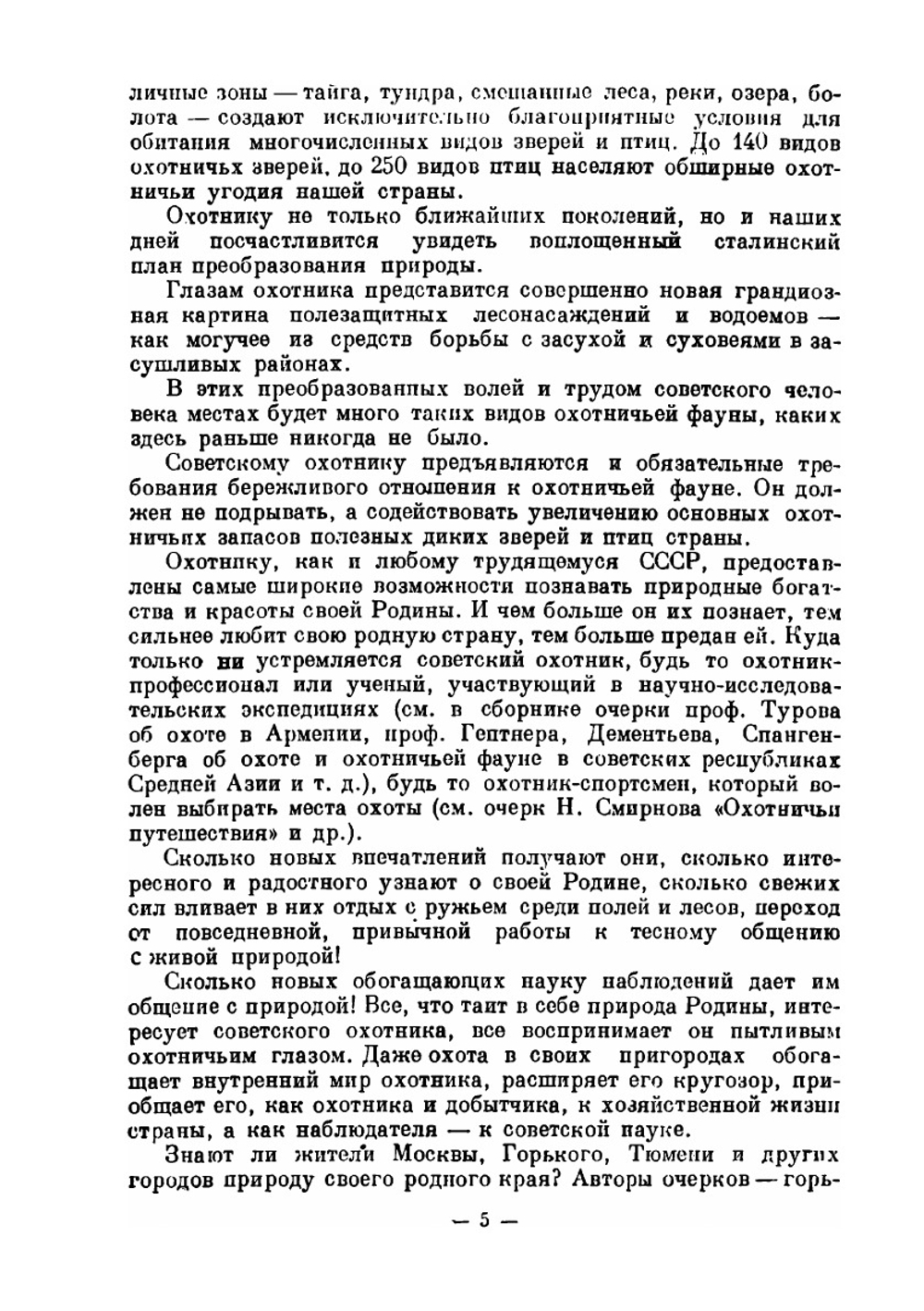 Альманах ''Охотничьи просторы''. 1950 | Нет автора