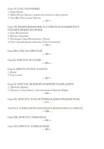 Иконография Иисуса Христа в восточнохристианской традиции