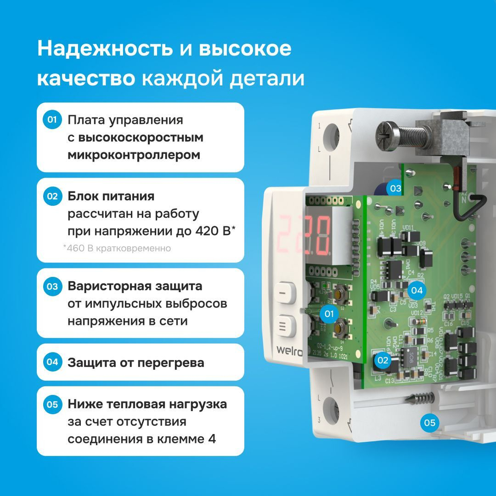 Welrok D2-50 red реле напряжения 50 А (max 60 A) 11 000 ВА
