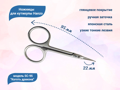 Hanzo Ножницы для кутикулы 95мм Коготь Дракона