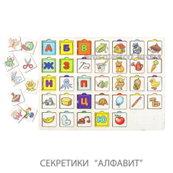 СЕКРЕТИКИ «АЛФАВИТ»