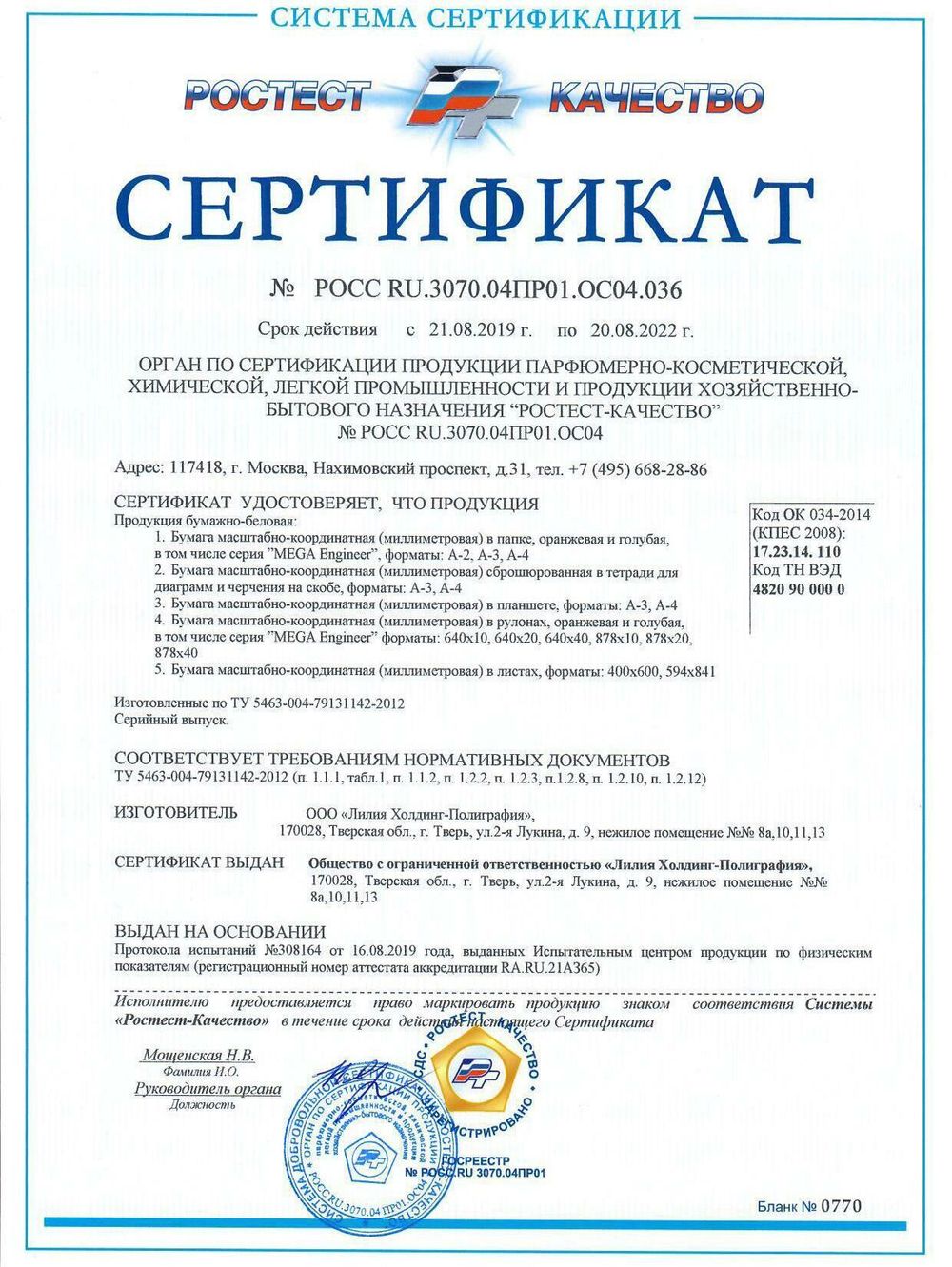 Бумага масштабно-координатная, А3, 297х420 мм, голубая, планшет, 20 листов, Лилия Холдинг, ПЛ-9395