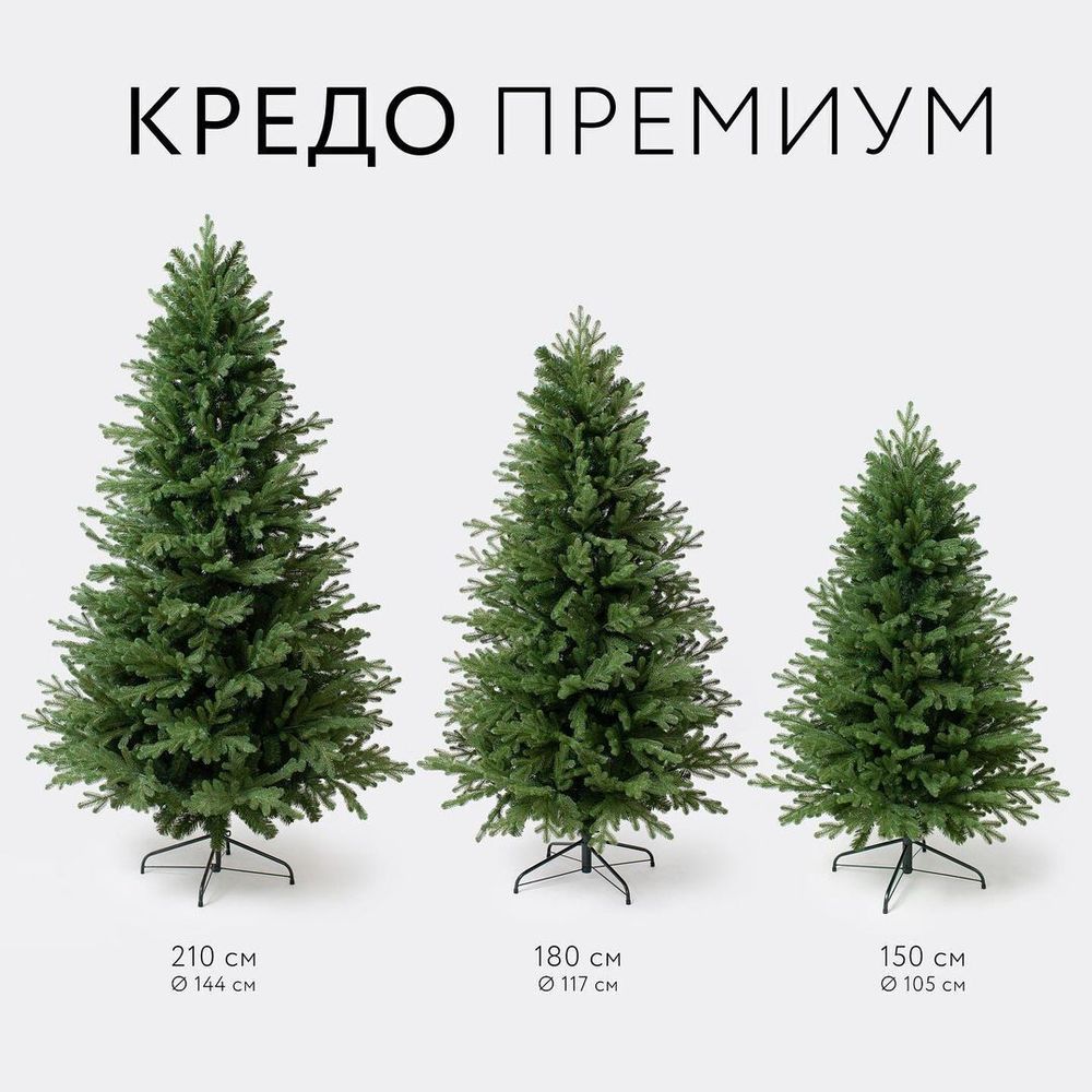 Ель искусственная «Кредо» (Литая+пвх) 150 см / 1.5 м