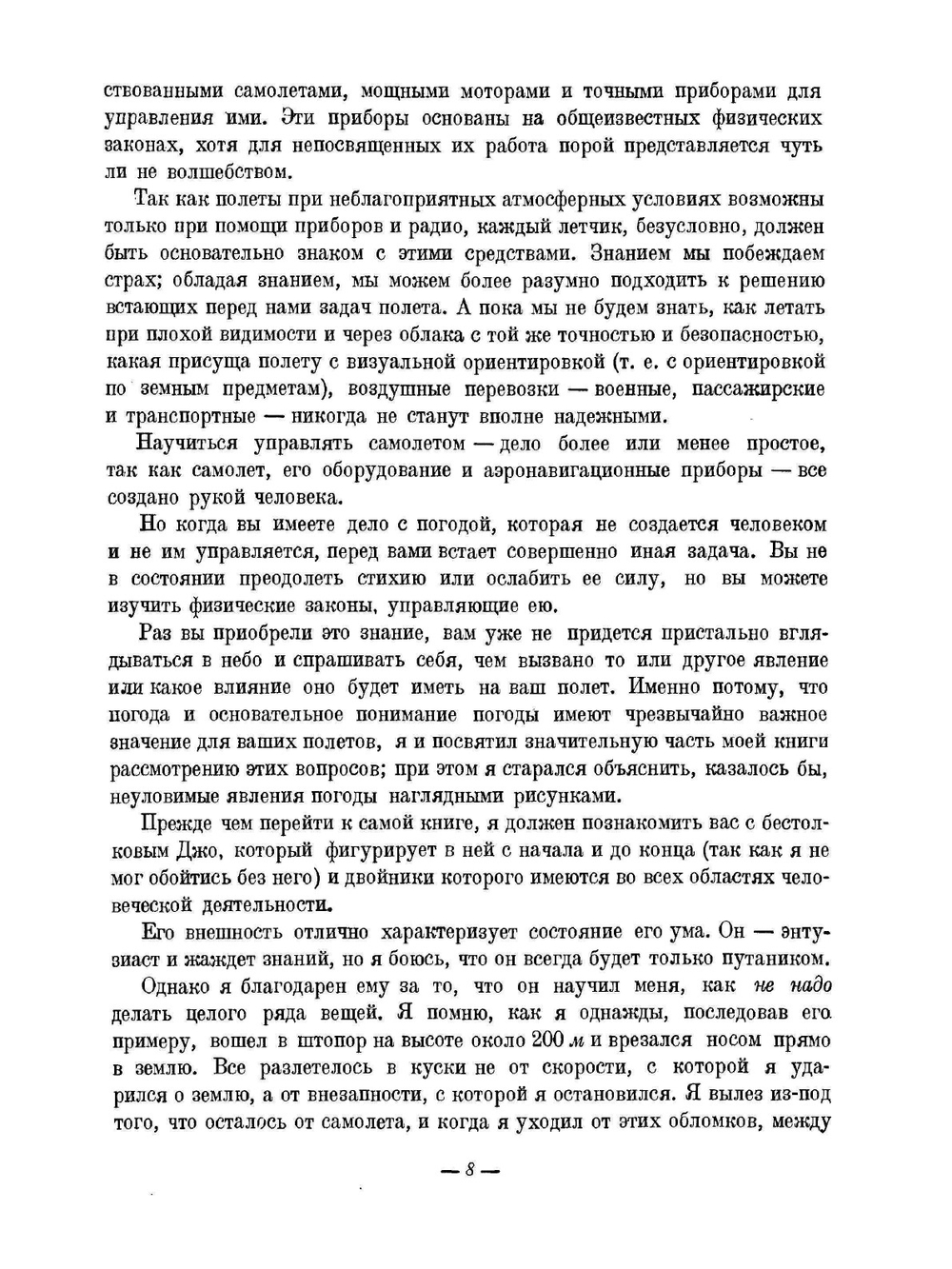 Полеты в облаках | А. Джорданов
