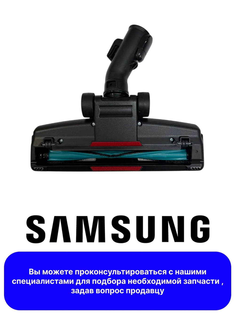 Турбощетка для пылесоса Pet Care DJ97-00322N Samsung