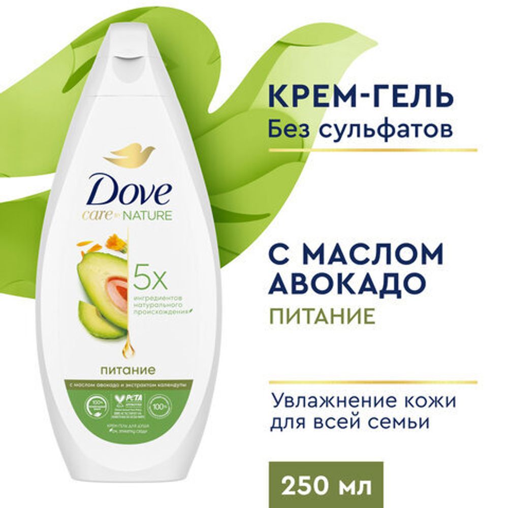 Крем-гель для душа 250 мл, DOVE "Масло авокадо и экстракт календулы", питательный,