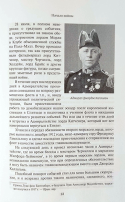 Гранд-Флит 1914-1916. Создание, развитие и действия