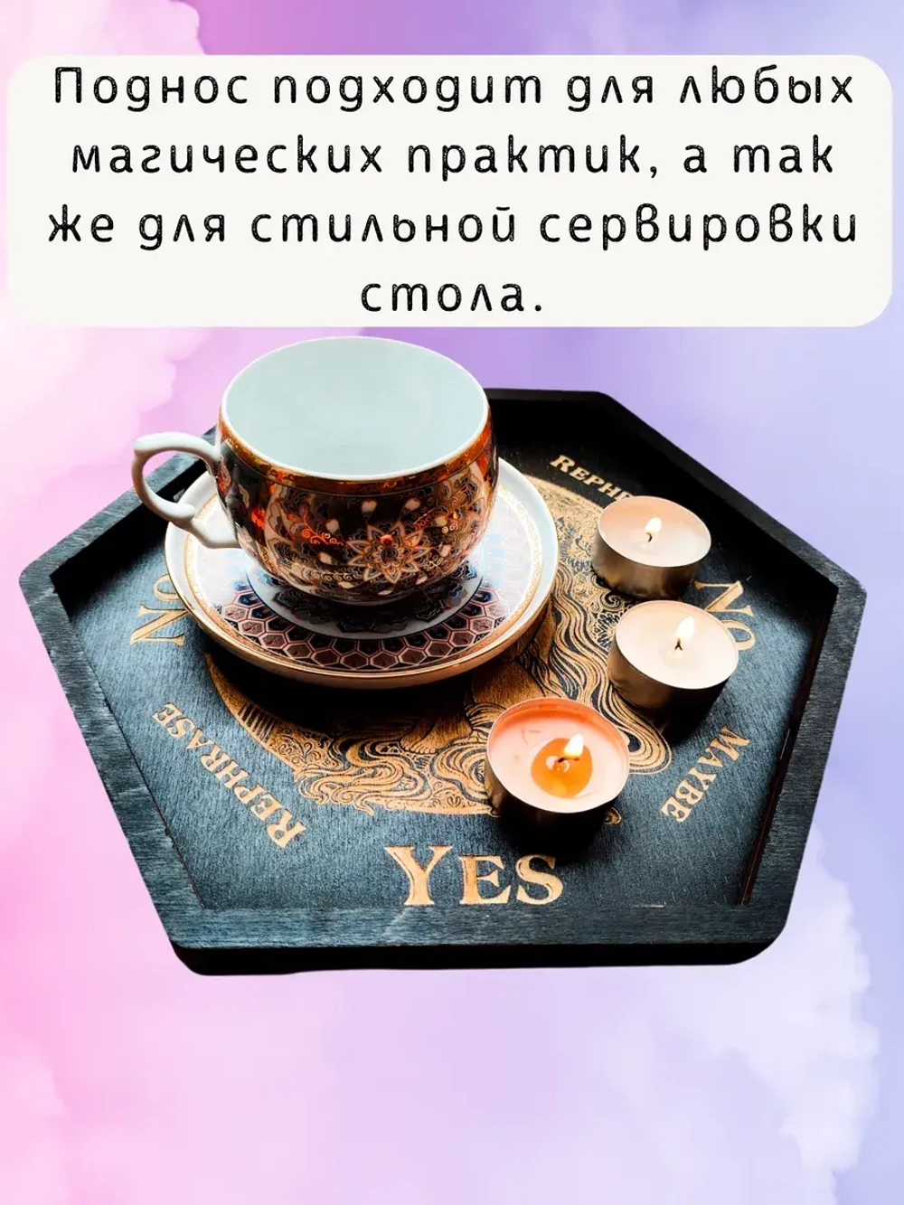 Алтарь - поднос для гадания, ритуалов и сервировки Магия