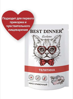 Влажный корм мусс сливочный для кошек Best Dinner Exclusive Sterilised 0,085кг индейка с клюквой. В комплекте 24 шт