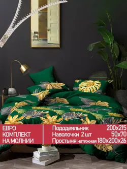 Постельное белье Полисатин Мечта "Брахма" евро Наволочка 50х70 см 2 шт Простынь на резинке 180x200 см Пододеяльник 200x215 см