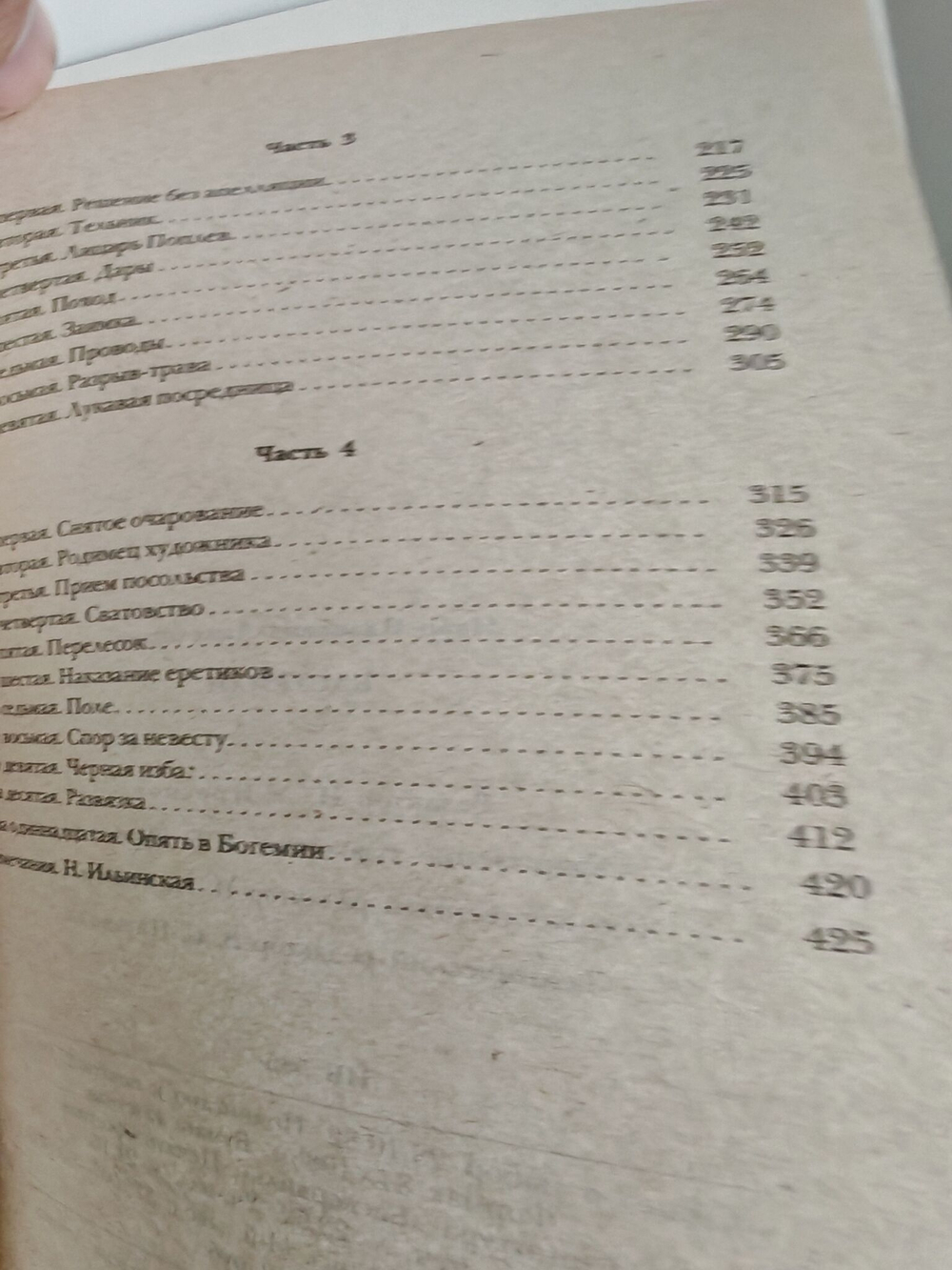 Басурман