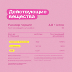 RE-FEEL  Морской магний с малиной (стики 1 шт)
