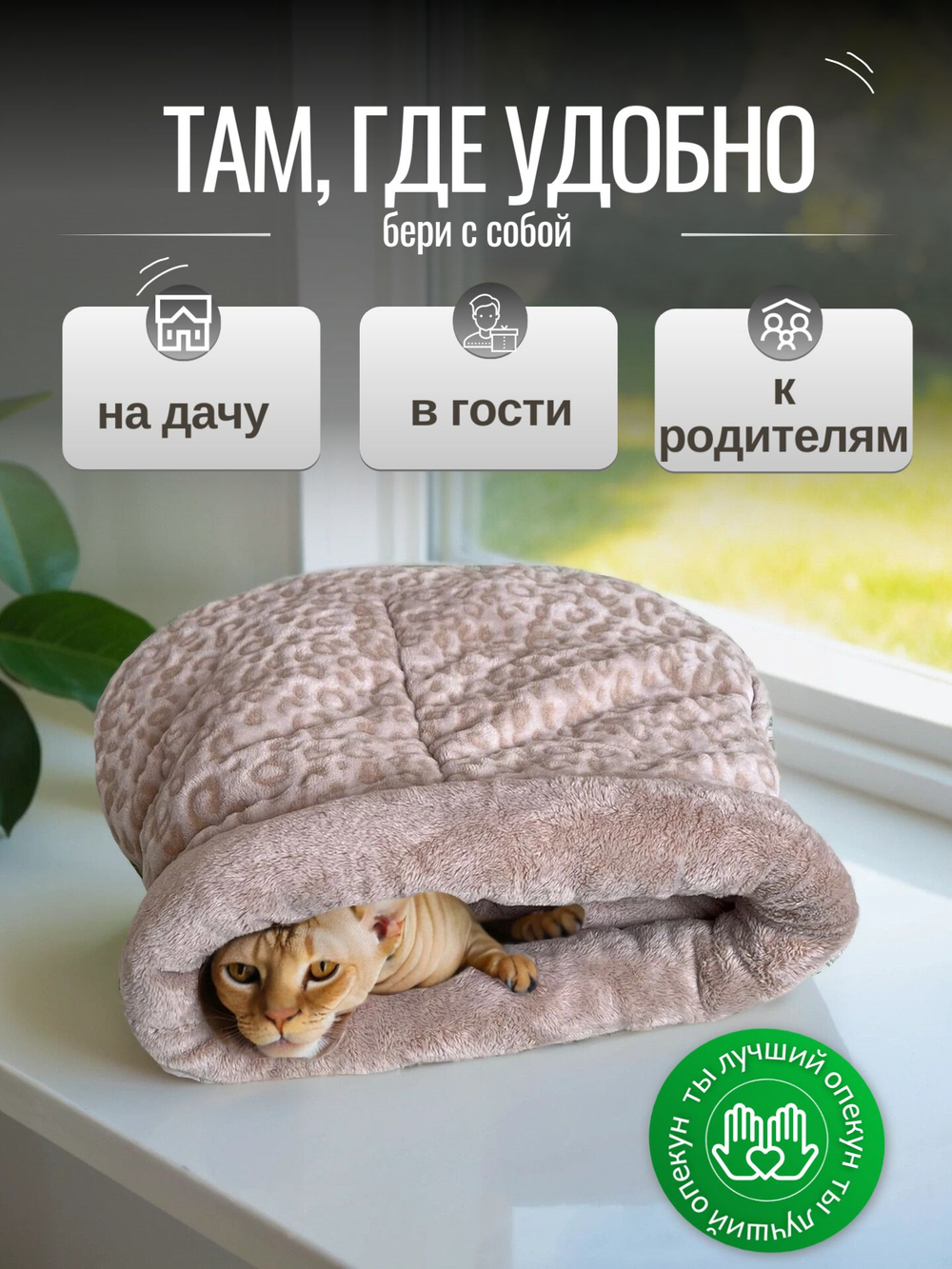 Лежанка для кошек и собак мелких пород лепорад