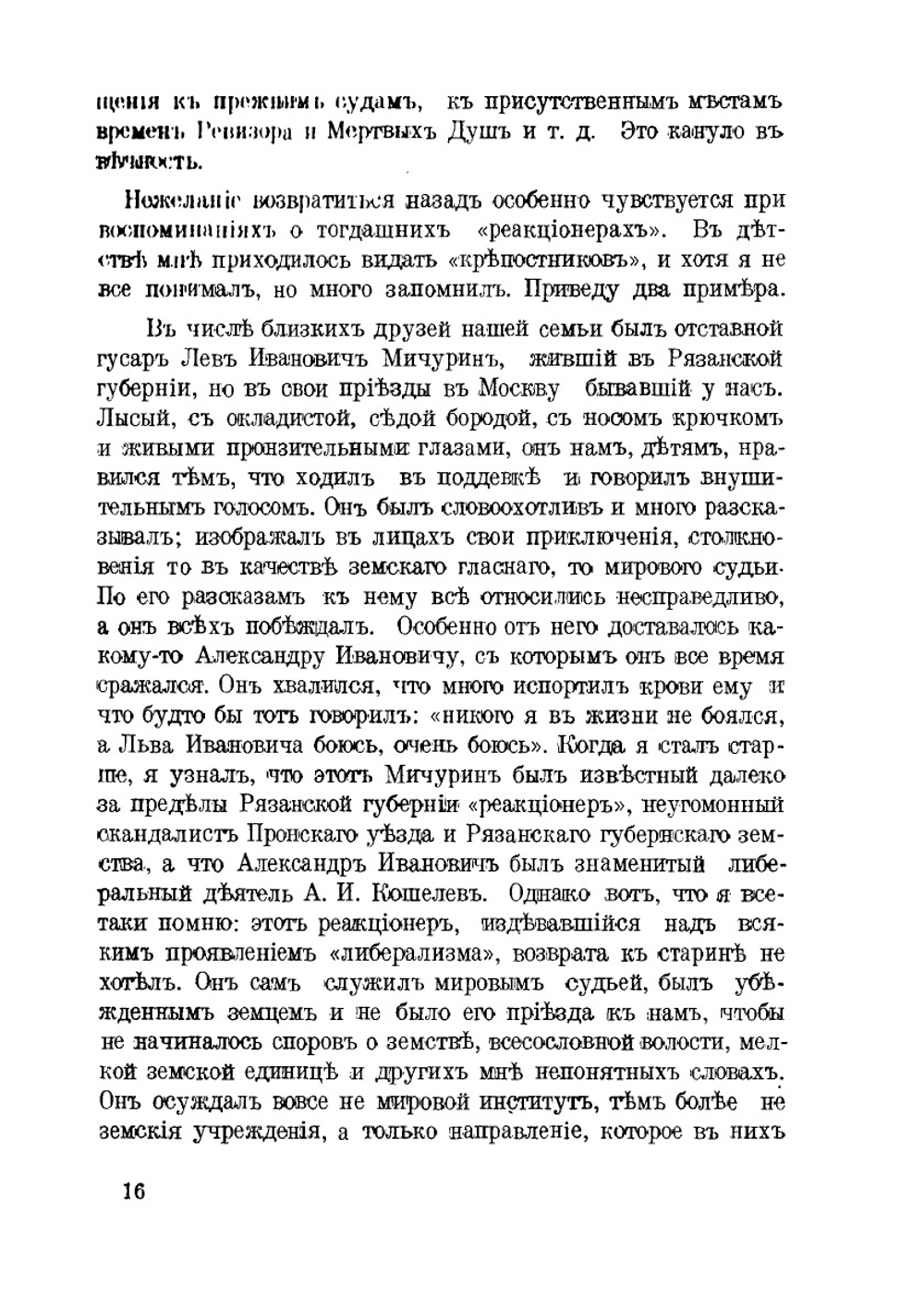 Власть и общественность на закате старой России. Том 1. Часть 1 | В.А. Маклаков