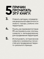 Бренд города, района, территории: успешные практики и рекомендации