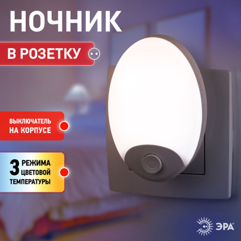 Ночник - светильник светодиодный ЭРА NN-623-SW-W в розетку с выключателем белый