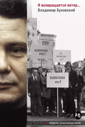 И возвращается ветер....