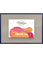 Рамка 50x70 для постера и фотографий