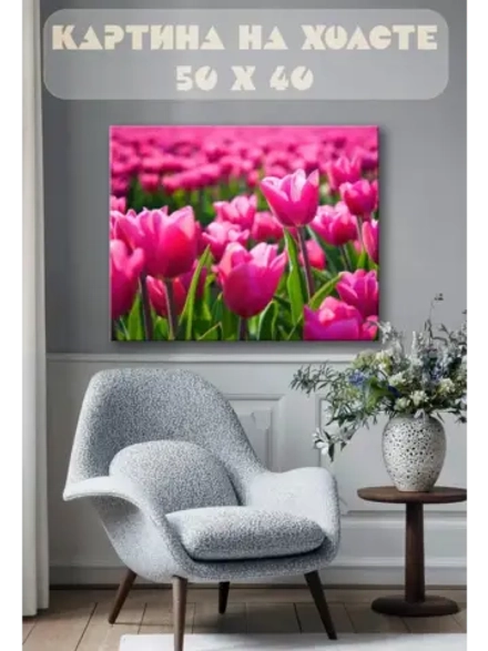 Картина на стену 40 X 50 Тюльпаны