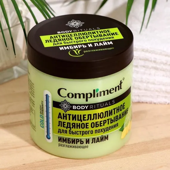 Ледяное обертывание &quot;Compliment&quot;, &quot;BODY RITUALS&quot;, имбирь и лайм, 500 мл