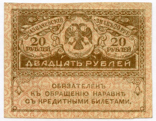 Казначейский знак 20 рублей 1917 года. Керенка VF