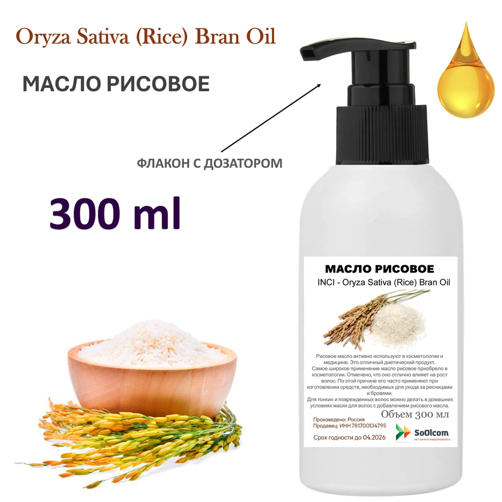 Масло рисовое, рафинированное