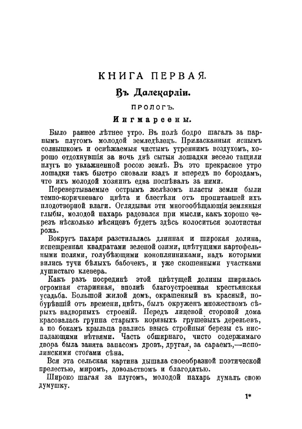 Иерусалим | Лагерлеф Сельма