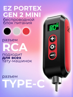 Блок питания аккумулятор беспроводной EZ Portex Gen 2 mini для тату машинки RCA